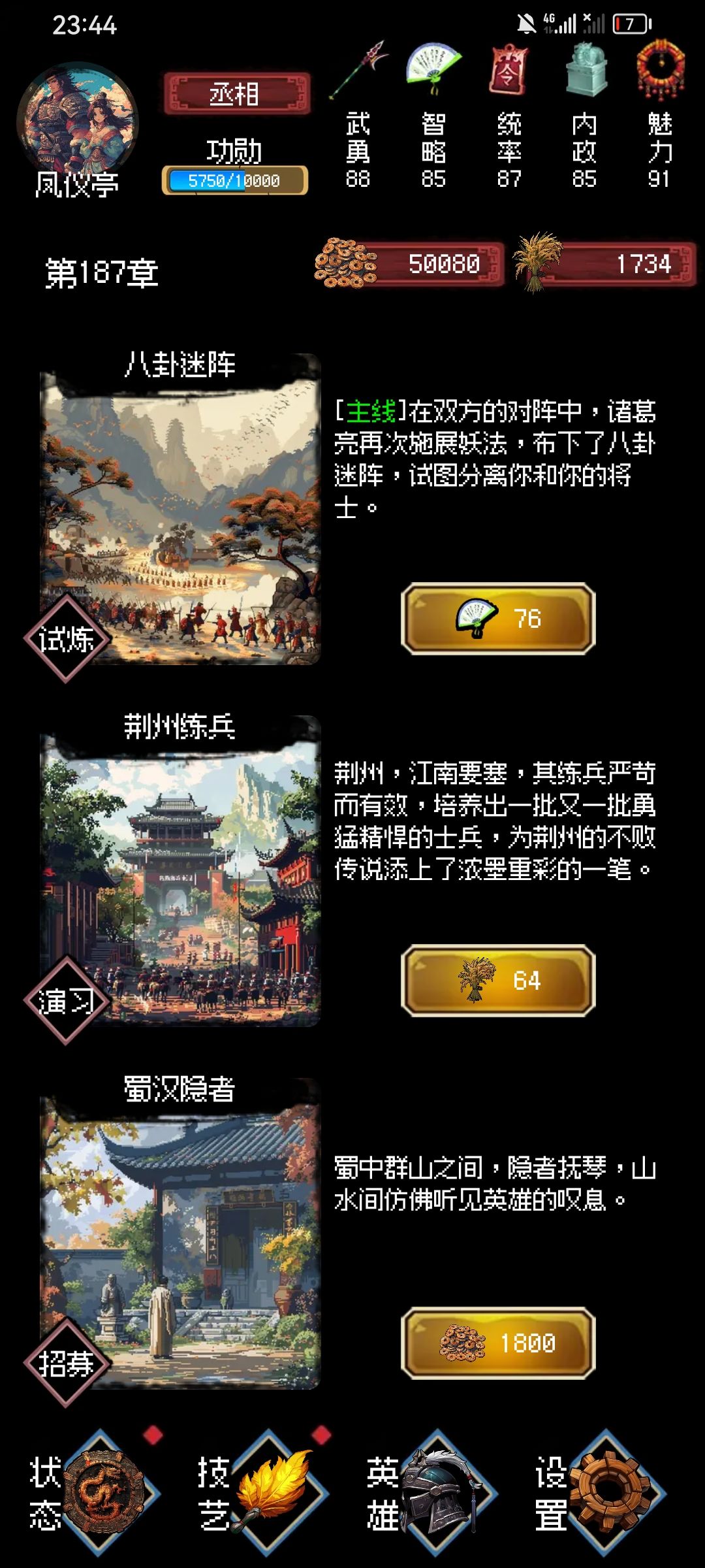 结局五丈原分析 3