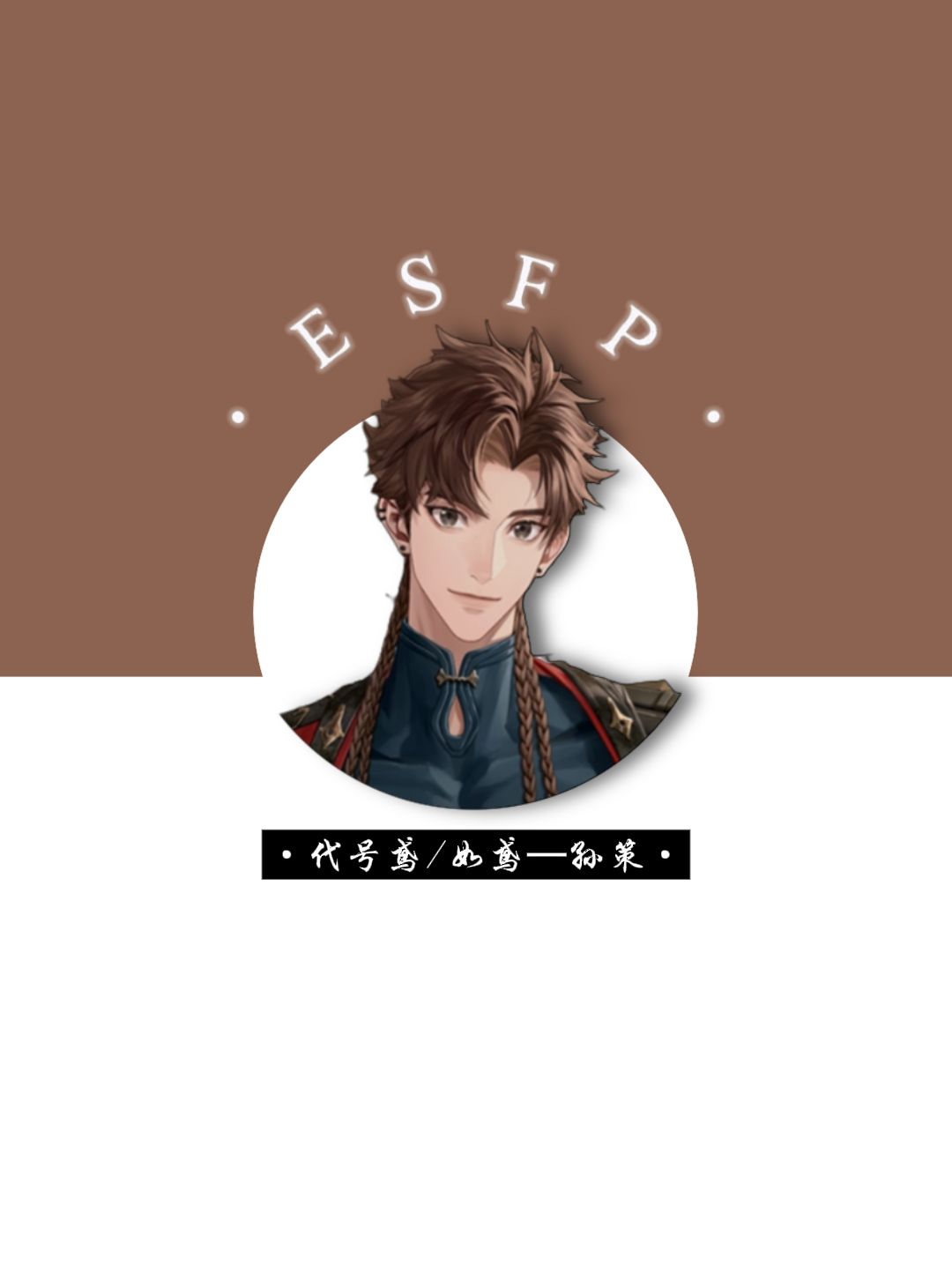 江东三兄妹✖️MBTI|角色分析🪸 2