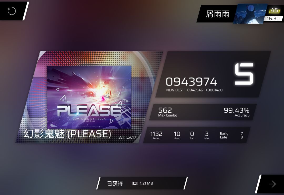 16.30达成 1