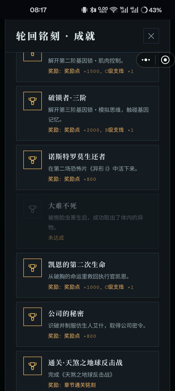 除了大难不死，其他主成就都完成了截图