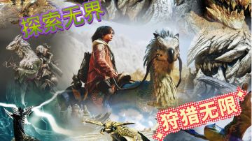 《怪物猎人：荒野》个人游玩报告：一场沉浸与挑战的狩猎之旅~