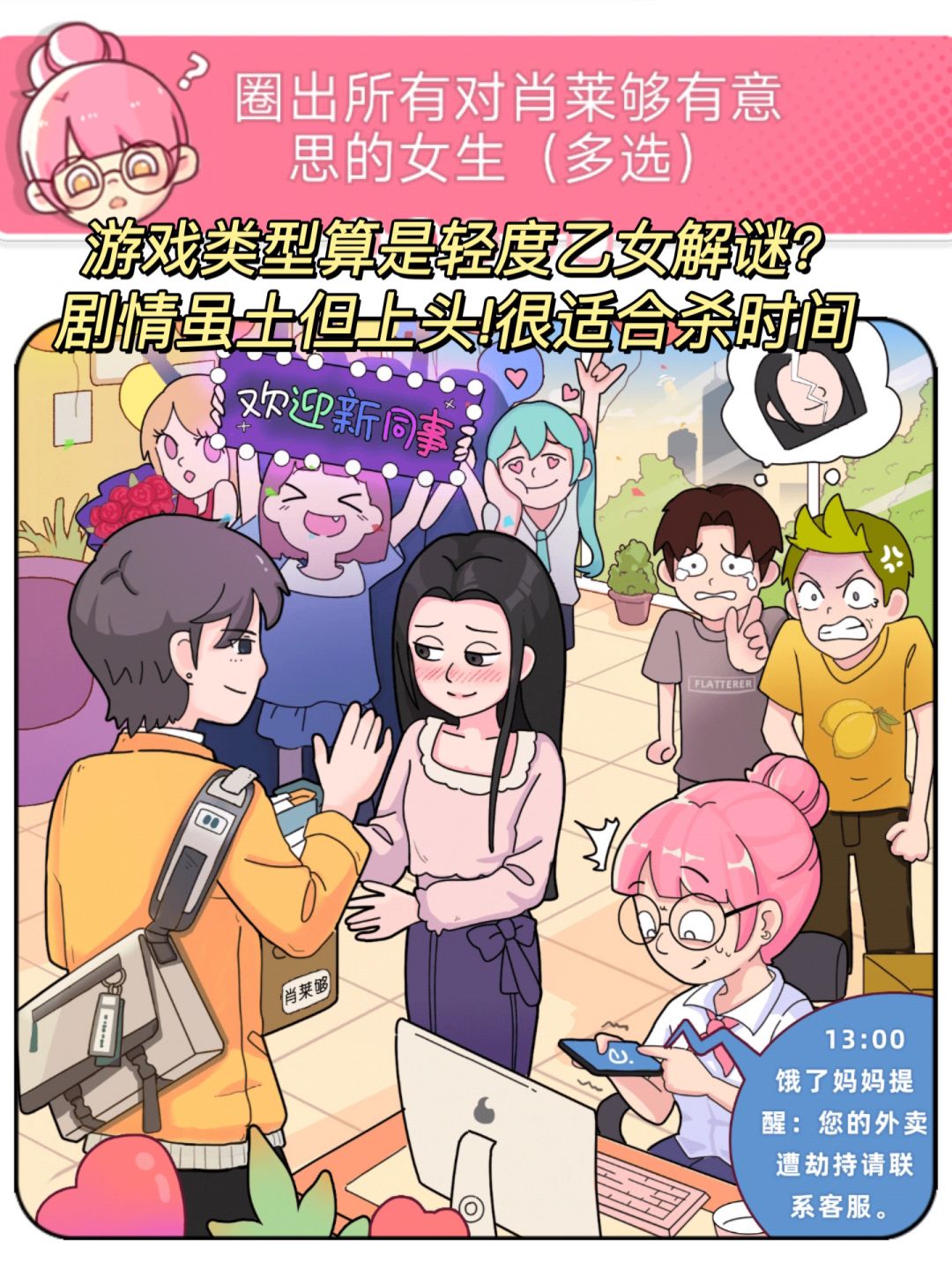 漫画风&多感情线丨女性向恋爱游戏💖 4