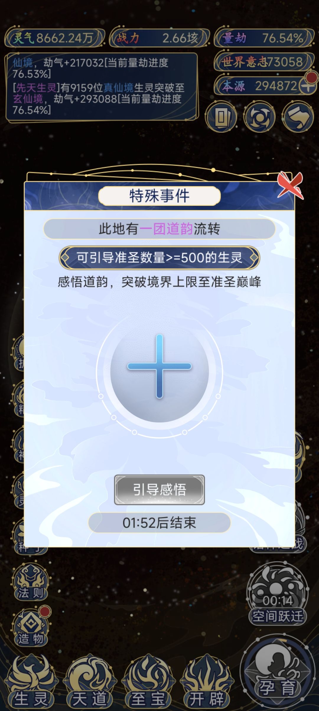 准圣巅峰 3