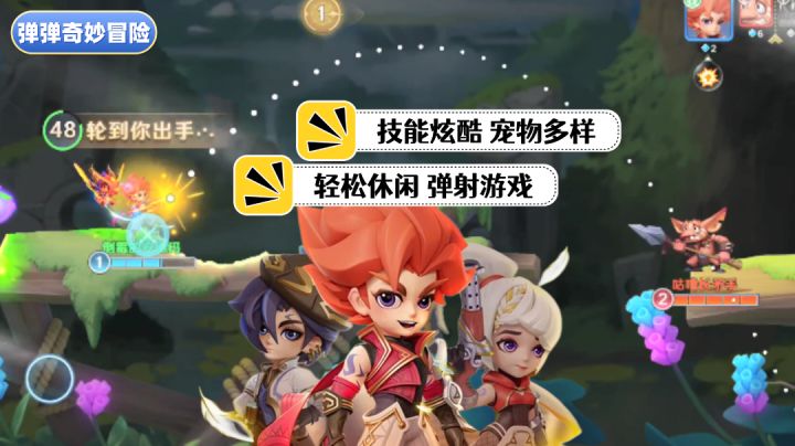轻松休闲的弹射游戏，勾起童年回忆！截图