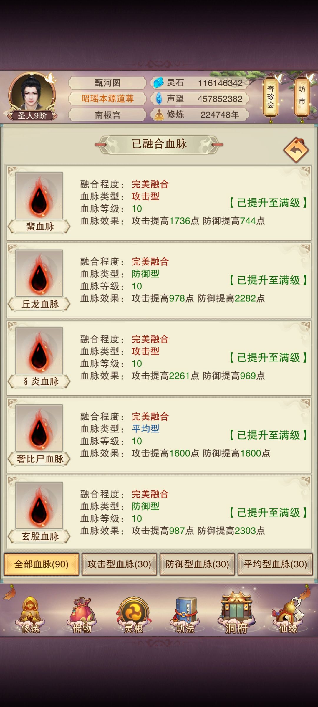 又吃完一个饼血脉全满级了 2