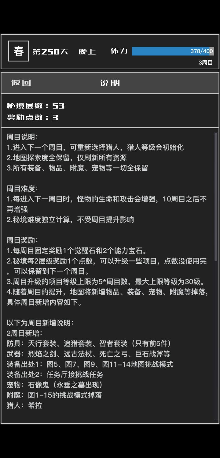 周目 觉醒石截图