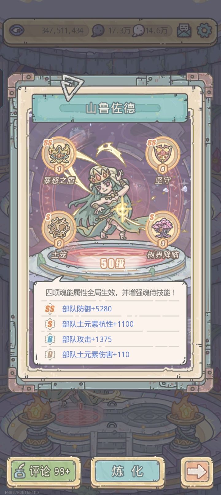 第一满级魂侍 1