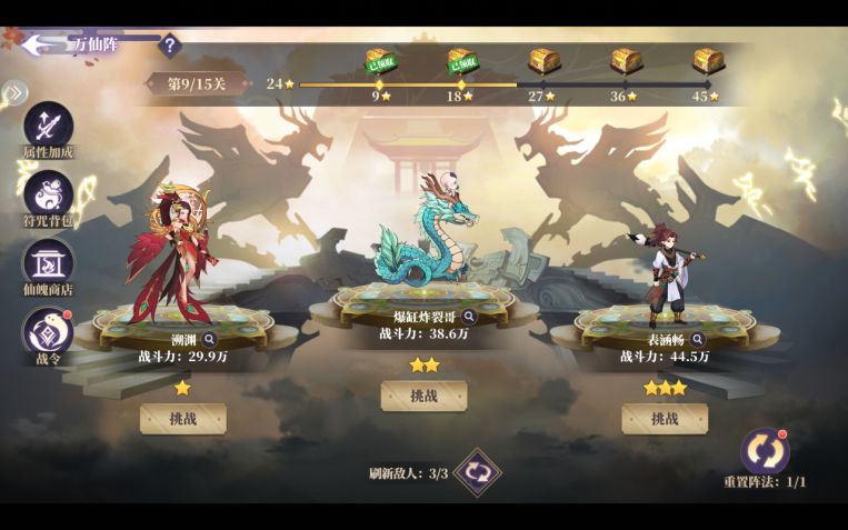 万仙阵玩法解读，最耗费时间的玩法？截图