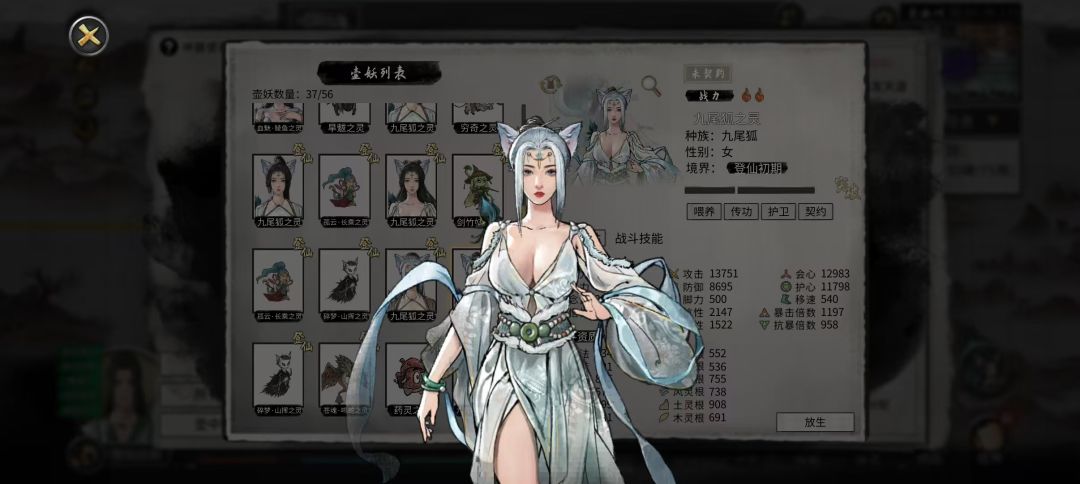 妖兽化形的外表能改么? 1