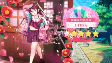 【东方归言录】日白残无介绍视频