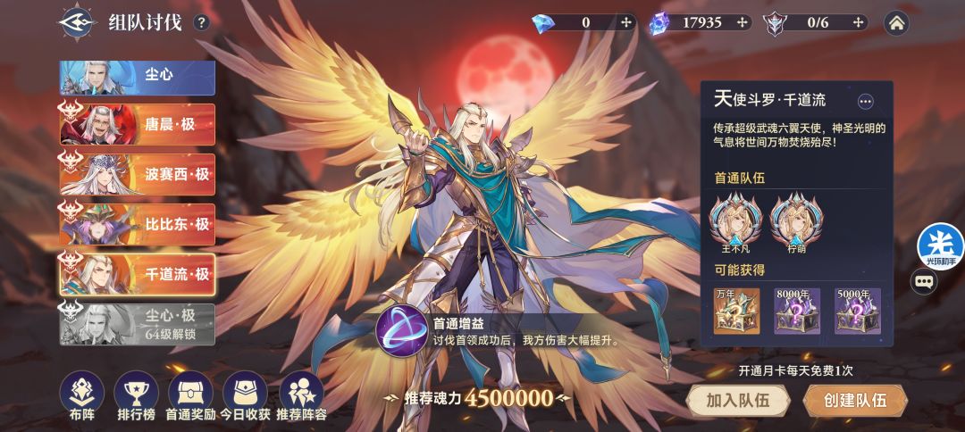 340万过组队讨伐千道流 2