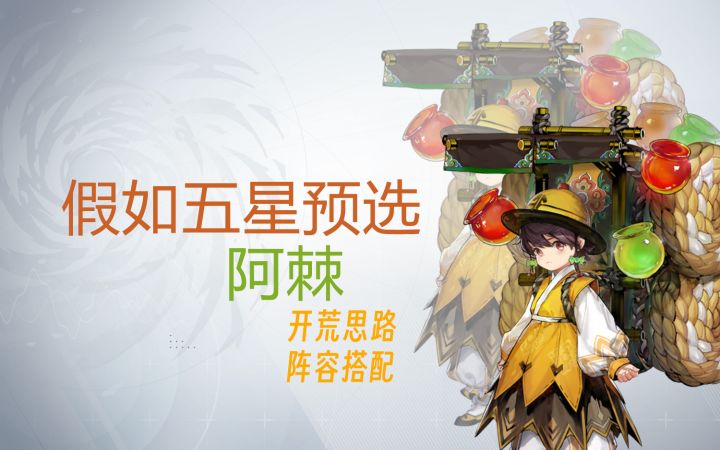 【白荆回廊】预选阿荆开荒思路分享截图