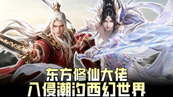 🔥超绝修仙CP入侵西幻大陆！修仙副本+玄机牌，这里我先住下了🧘截图