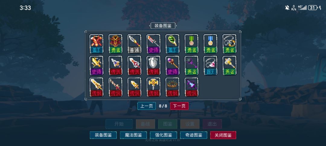 更新过后终于全图鉴了 2