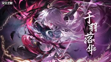 深空之眼2024官方通用兑换码礼包汇总