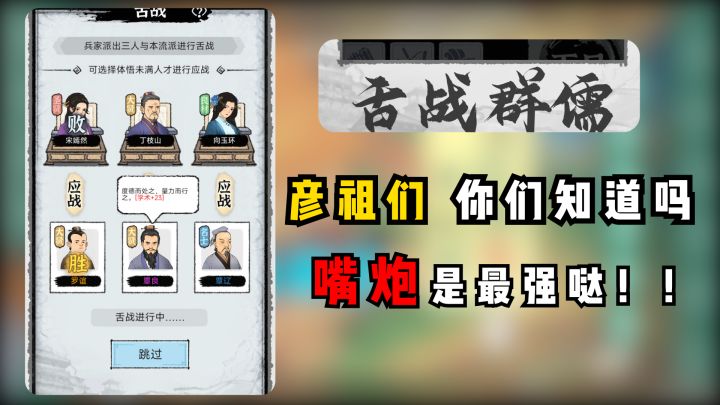 【文字模拟】我竟在这游戏里培养一群嘴炮大王？截图
