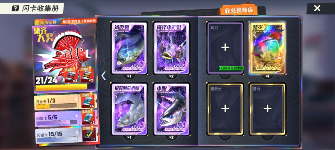 谁换鱼卡 1