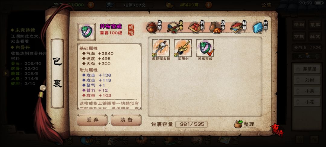 装备选择 4