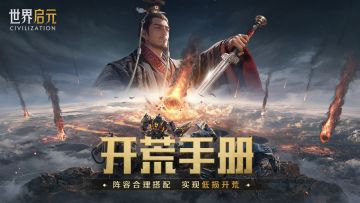 玩家投稿丨X3纪元开荒攻略