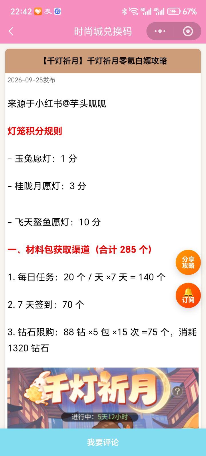 【时尚百货城】千灯祈月零氪白嫖攻略截图