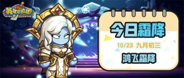 【每周福利+节气福利】鸿飞霜降