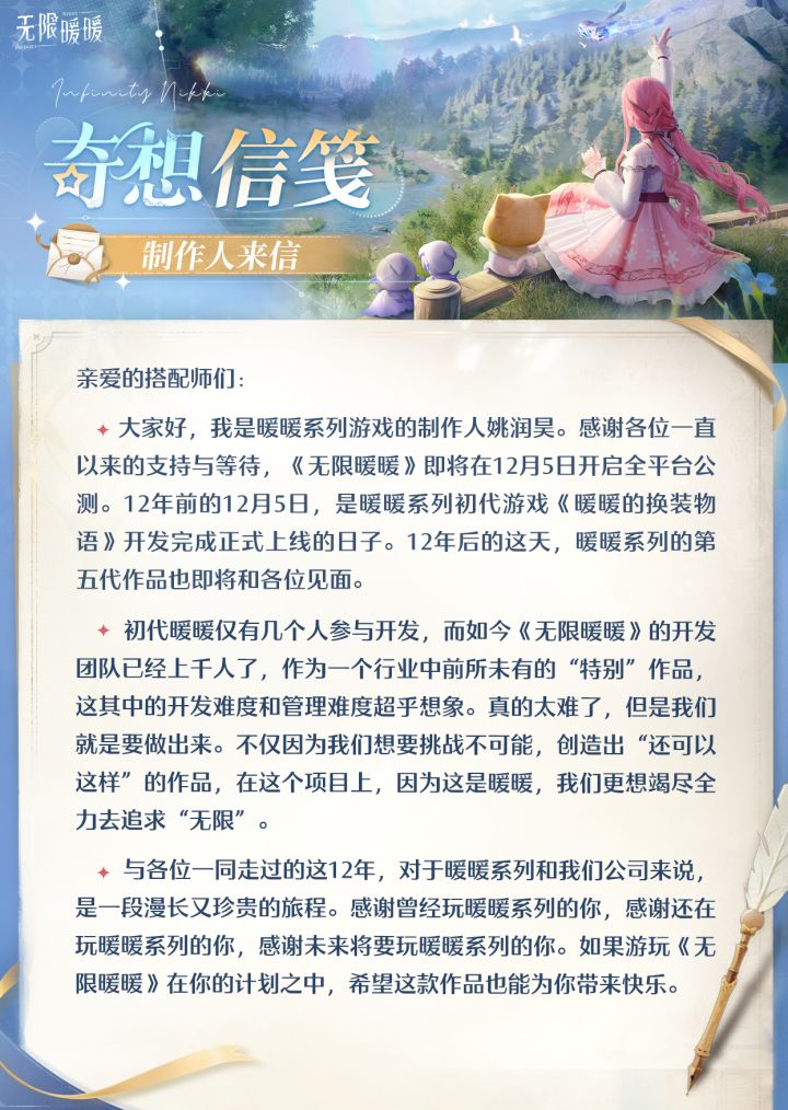 暖暖!就在12.5!截图