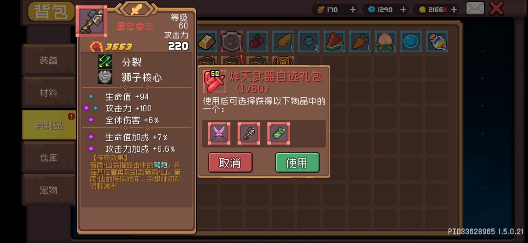 这个武器选啥,然后去哪刷装备啊 3