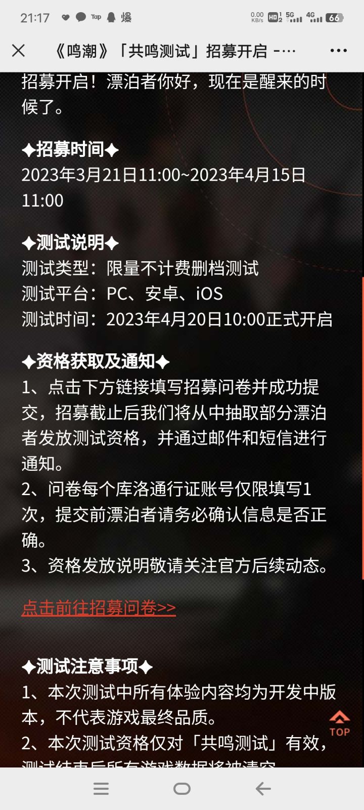测试资格截图