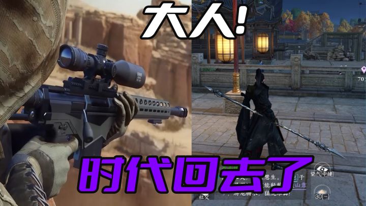 当一个FPS射击游戏up主玩起了【逆水寒手游】大人,时代回去了!截图