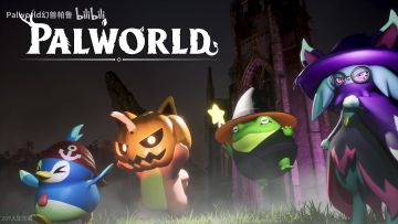 幻兽帕鲁万圣节更新