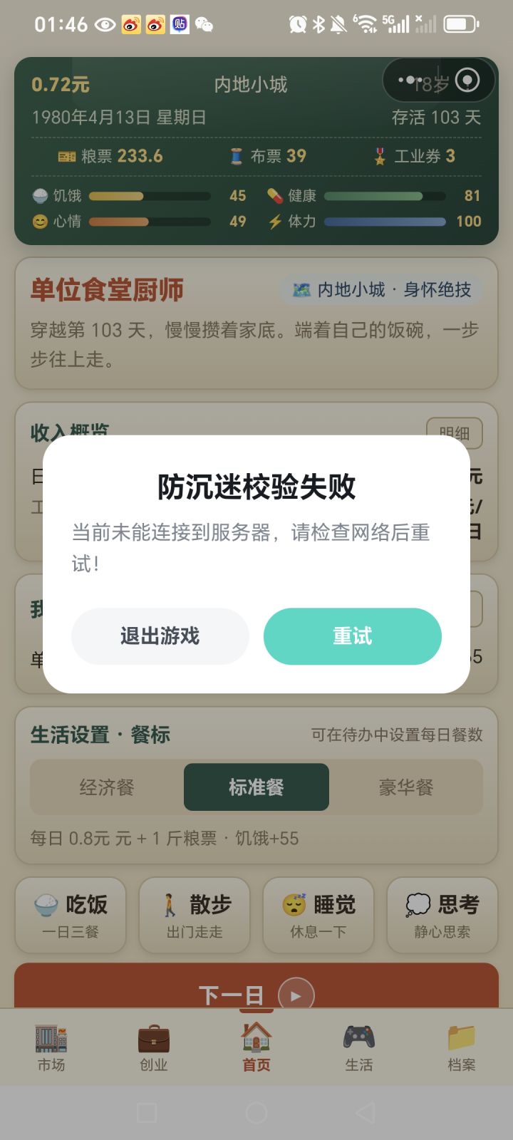 玩不了游戏截图