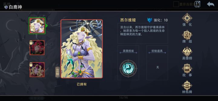 白鹿神拿不到野蛮生长了吗截图