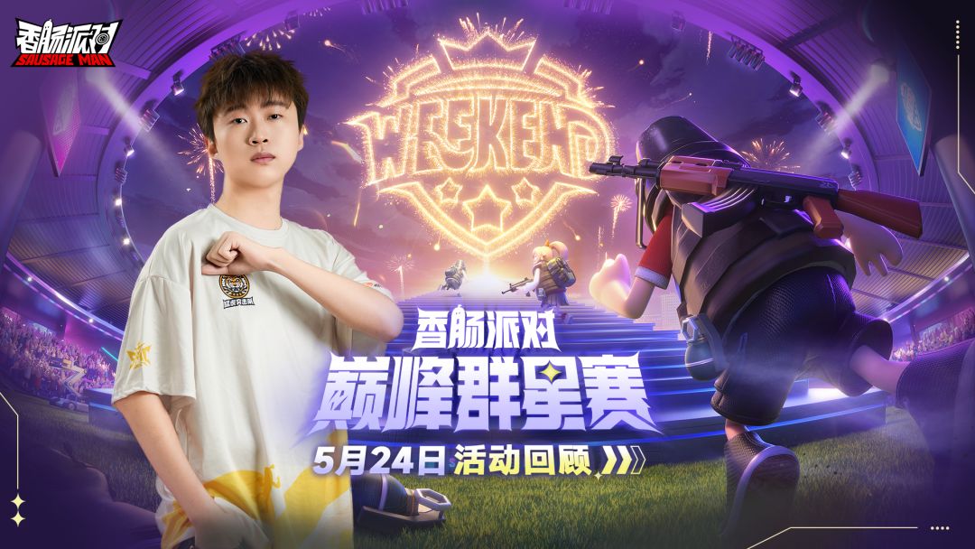 屁屁王线下携手肠肠勇夺派对之王，肠肠超绝1v4惊艳全场！截图