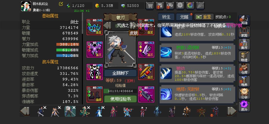 58天,放下围巾转银刃 1