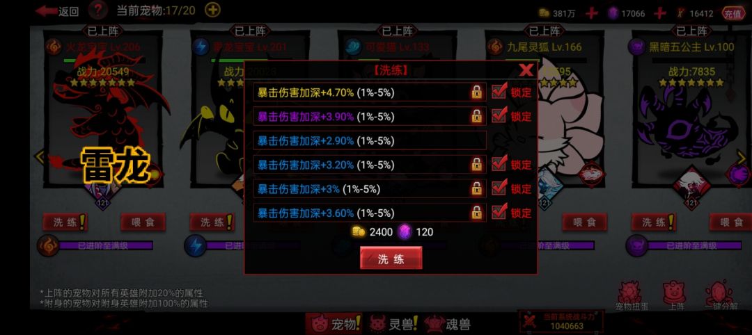 灵宠属性全整暴击伤害加深行不行？ 2