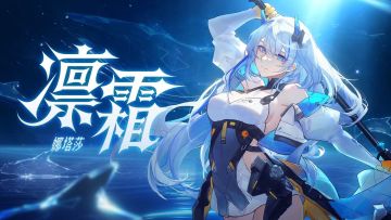 【猎人PV】新角色凛霜 | 我的战斗，还可以更完美