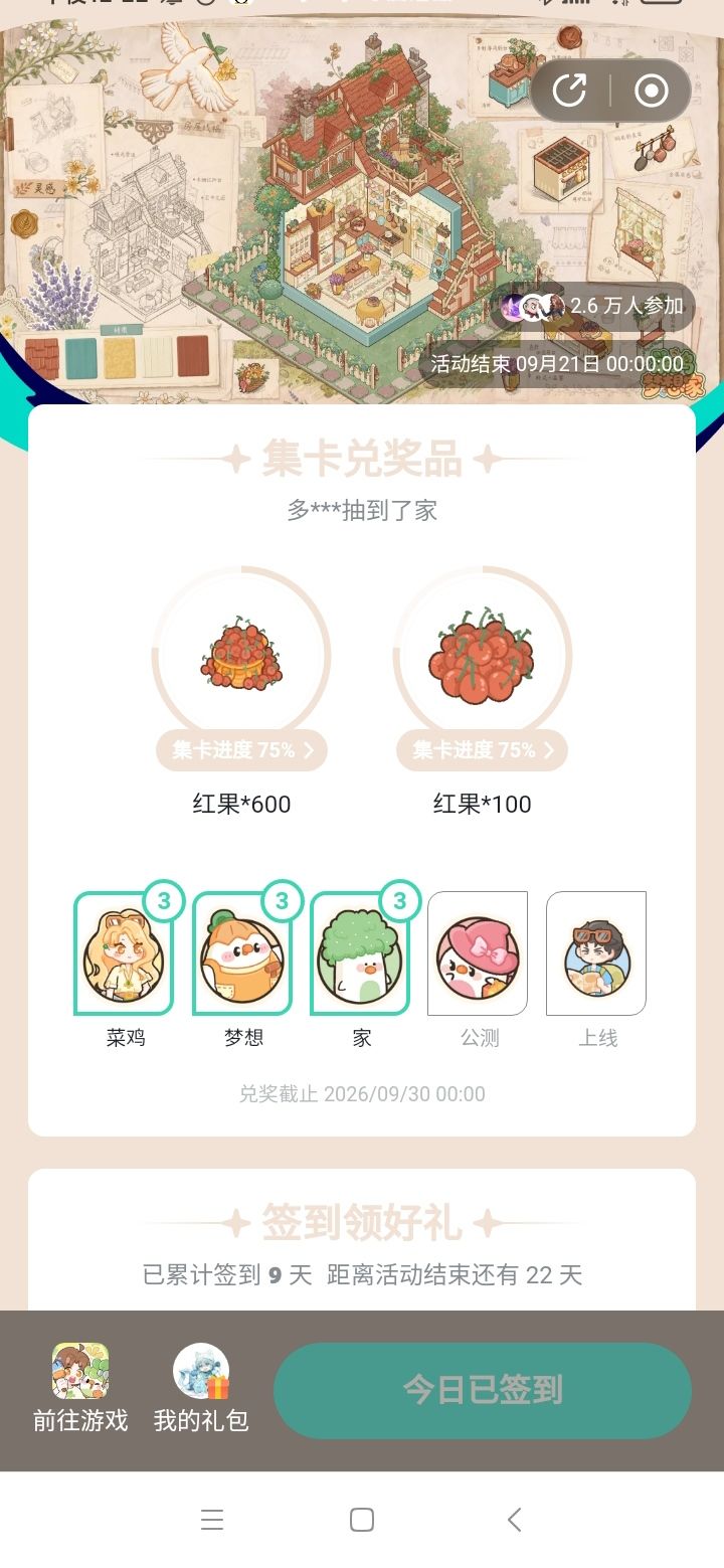 签到集卡真的有后面两张卡吗 1