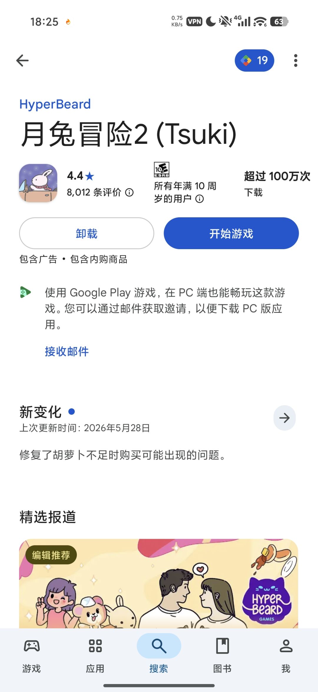 这款游戏是不再更新了吗? 3