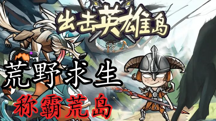 【荒野求生】如果我一个人在荒岛生存的话,那简直真的是泰裤辣!截图