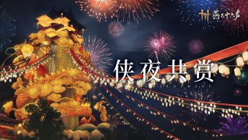 全新套装「鹊衔夜」即将上线，共度此良宵！