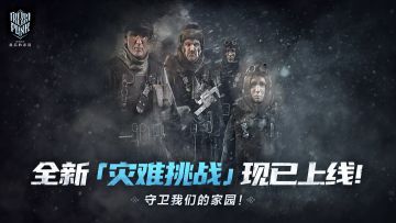 限时活动-「灾难挑战雕像建造季」现已更新！