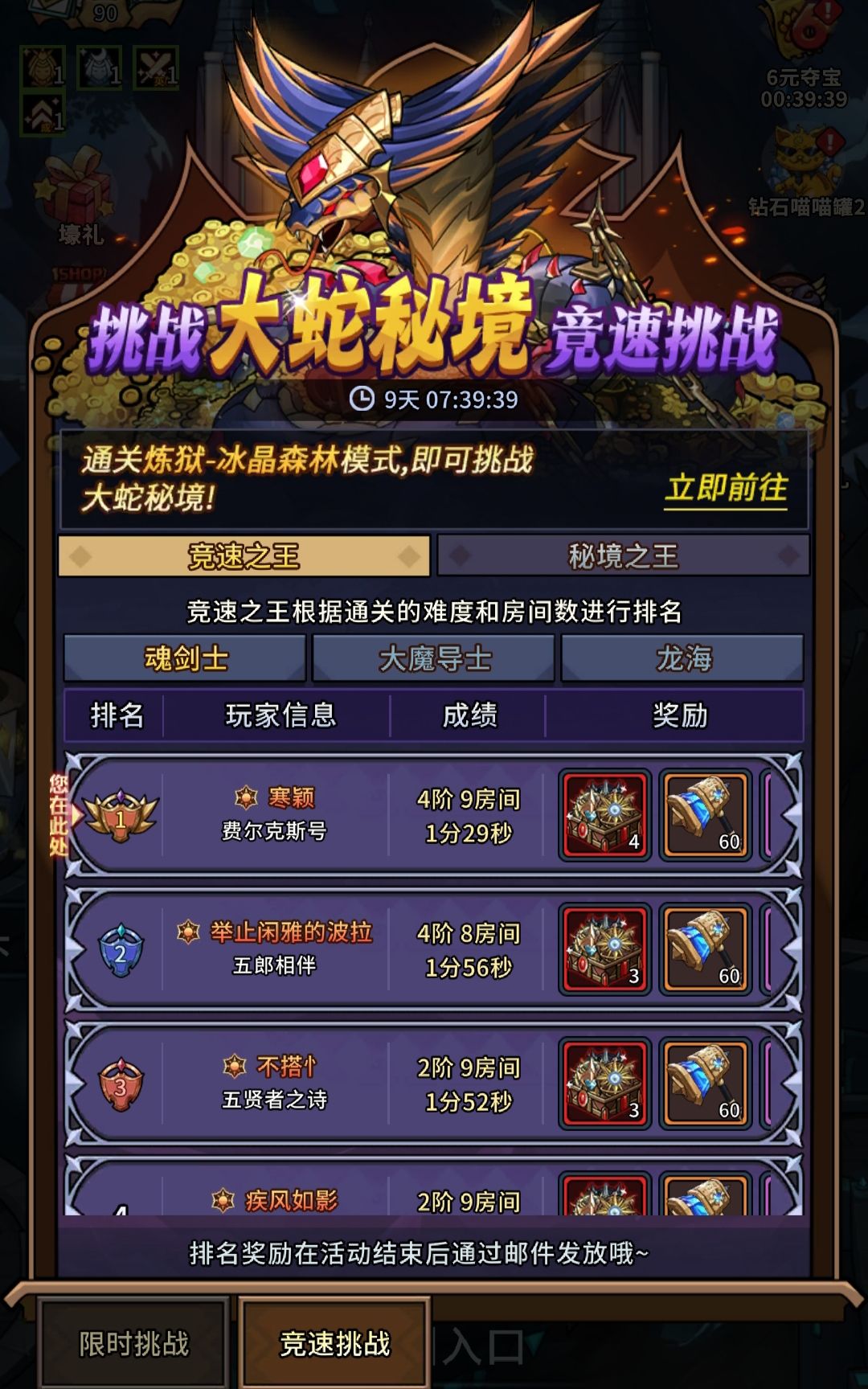 大蛇秘境双大跨区榜一 1