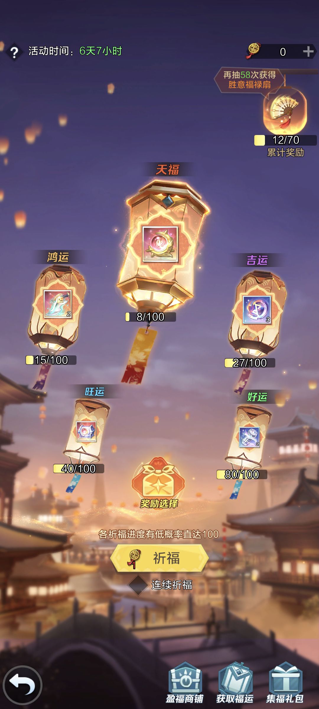 新春活动——花灯集福系统
【福运缘结】：
“花灯集福”抽奖道具；获取：白嫖任务15个，两万钻买30个。
【新春福字】：
“盈福商铺”代币；获取：抽奖一次给一个，累抽额外赠送。
盈福商铺：
买一层中的一个解锁下一层，解锁额外赠送抽奖数和代币。
建议玩法：
①只白嫖不花钻，抽完19次走人
②想拿新神兵的：两万钻+￥60 
备注：
①不是很建议花两万钻，前两层商铺东西不值两万钻，除非抽奖很欧
②不是很建截图