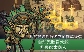 召唤流省心模式-自动无脑召大蛇刮痧奴隶商人