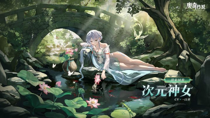 《奥奇传说》暑期版本「光之龙吟」PV丨全民打卡领次元之心!截图