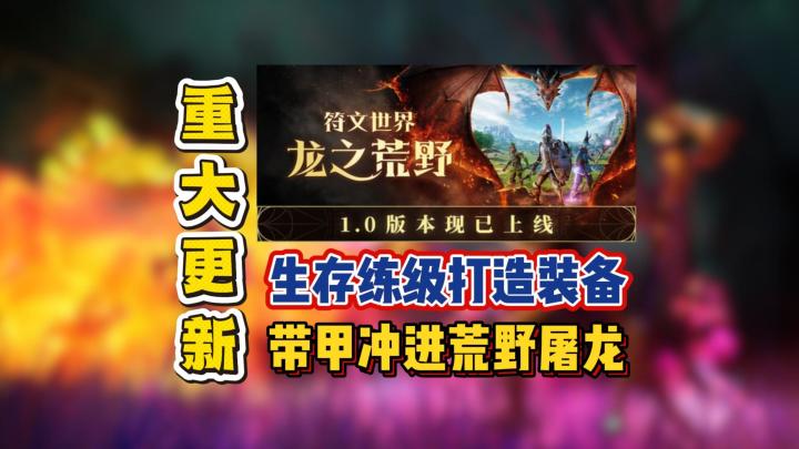 生存练级打造装备,带甲冲进荒野屠龙截图