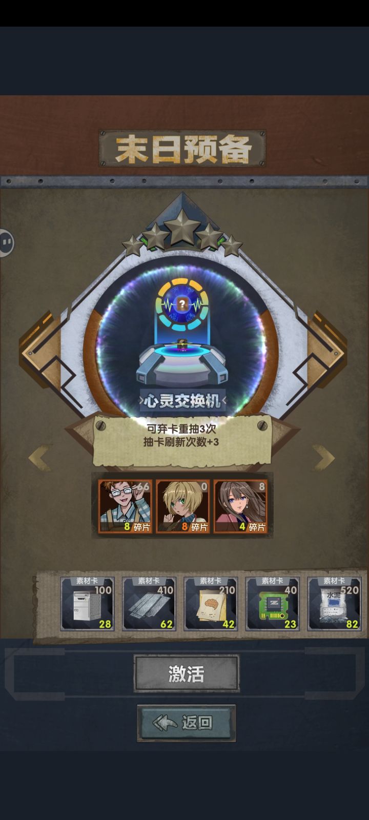 有大佬解答吗 材料够了怎么激活？截图