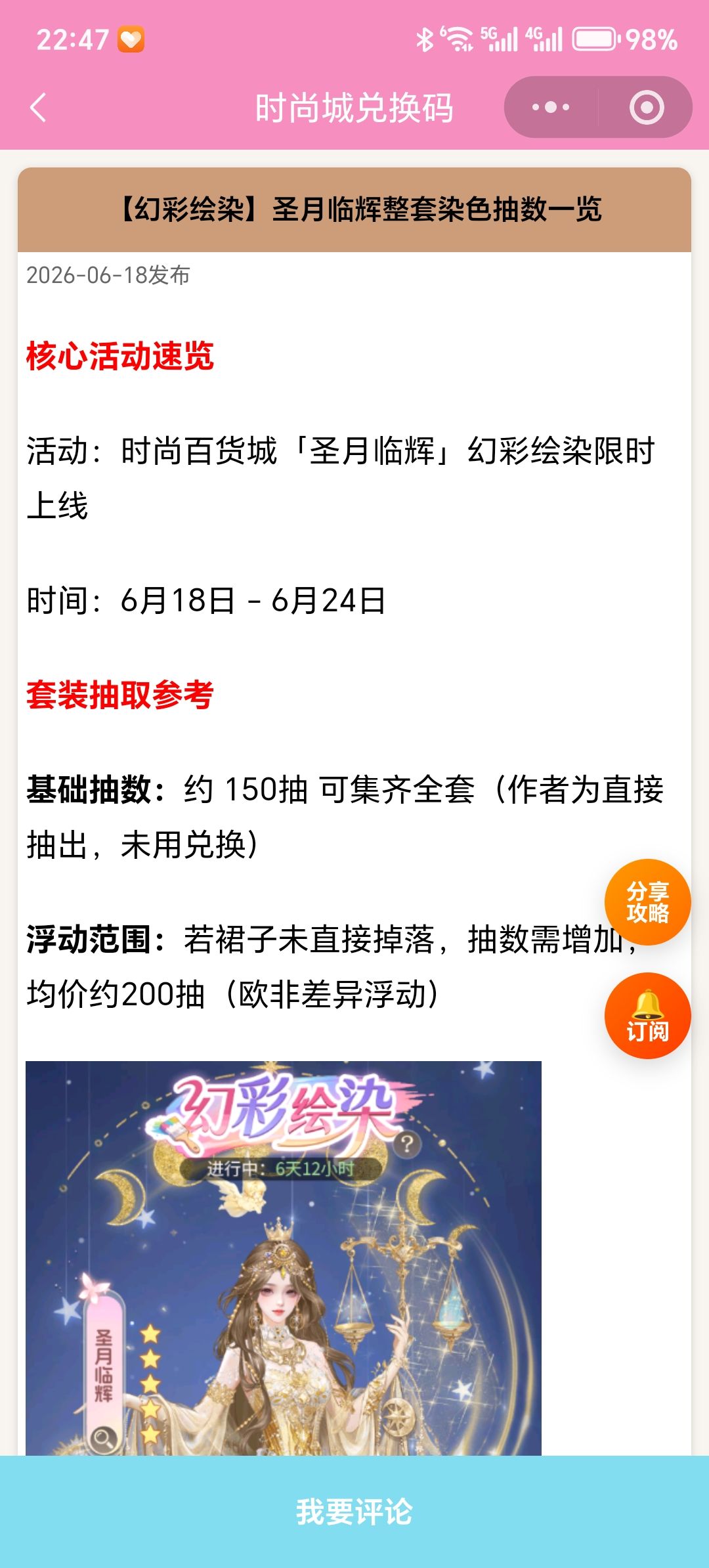 【时尚百货城】圣月临辉整套染色抽数一览 1