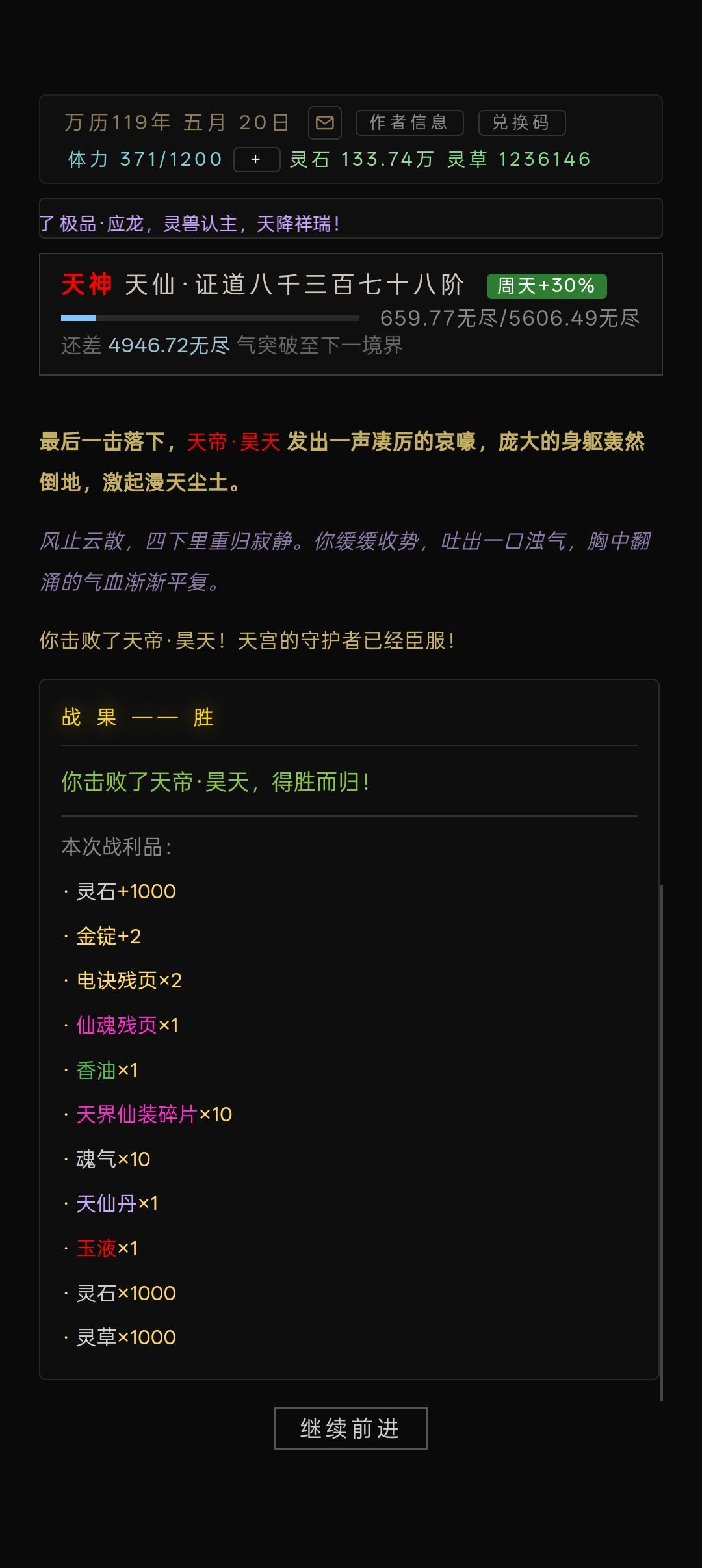 成神以后的注意事项 2