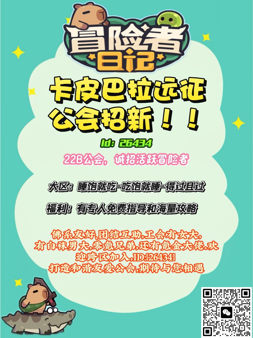以下服务器佛系工会招人无战力要求活跃即可 3